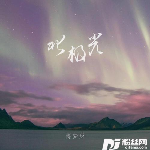北极光