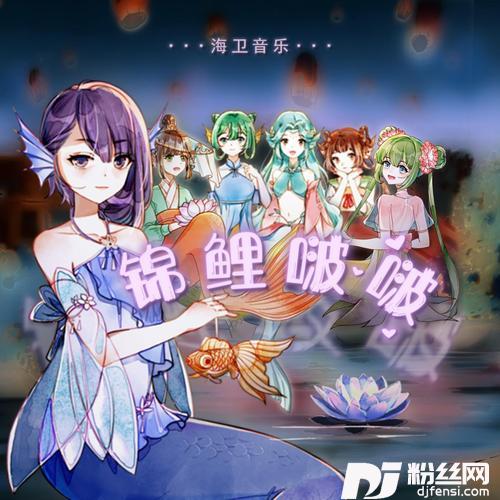 锦鲤啵啵