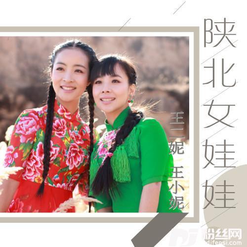 陕北女娃娃的专辑