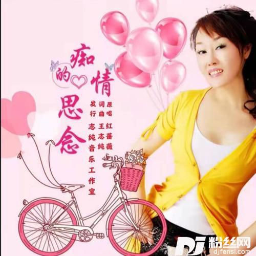 痴情的思念女声版的专辑
