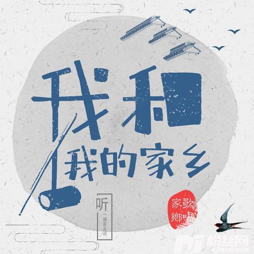 东坡故里（眉山市城市主题歌曲）的专辑