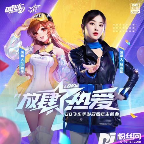 放肆热爱