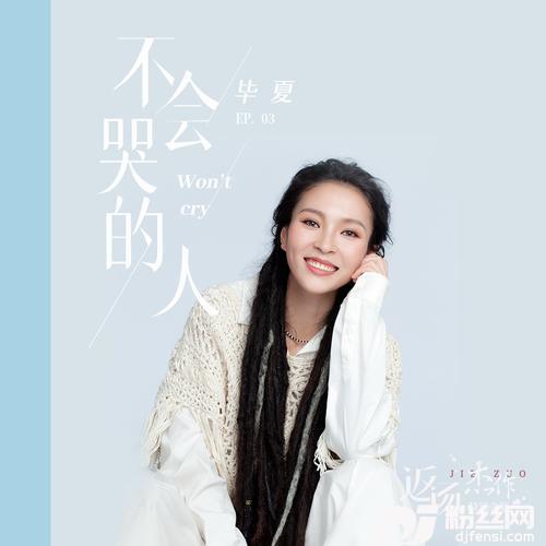 不会哭的人