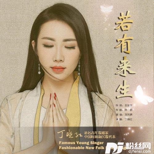 若有来生