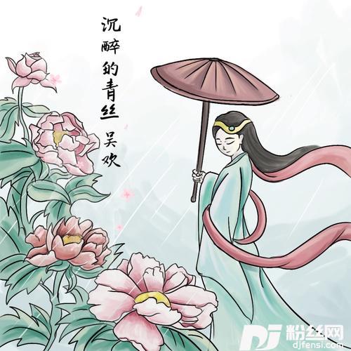 沉醉的青丝