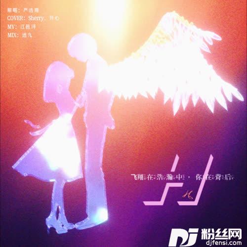 Hcover:严浩翔的专辑
