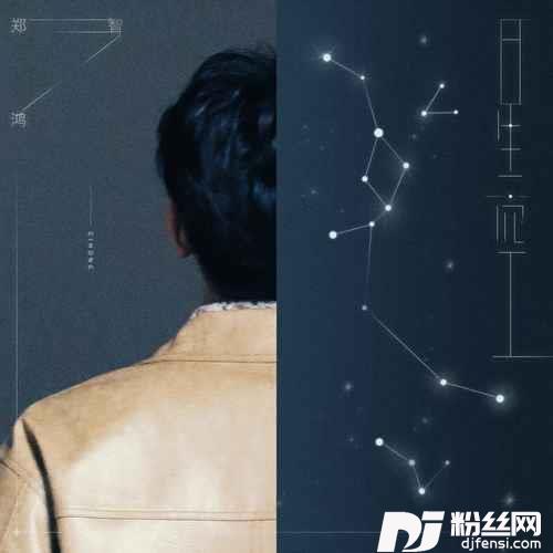 星空的专辑