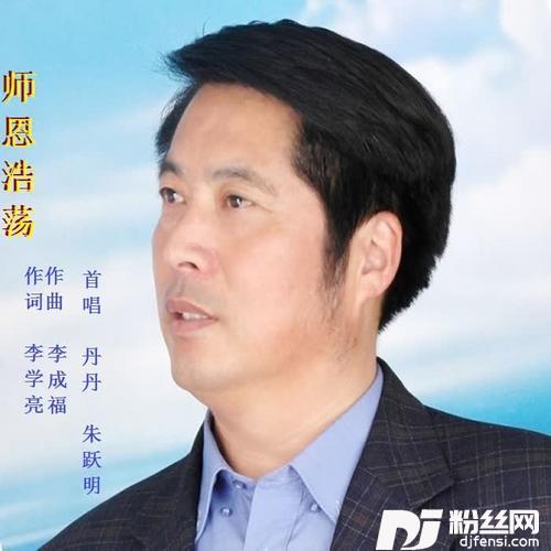 教师之歌