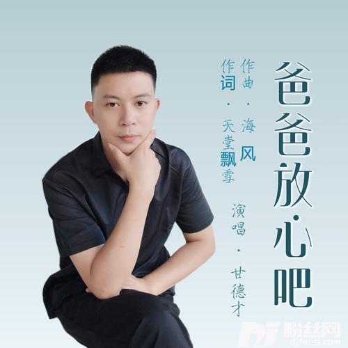 爸爸放心吧cover:天堂飘雪