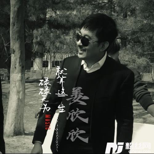 就算这一生碌碌无为的专辑
