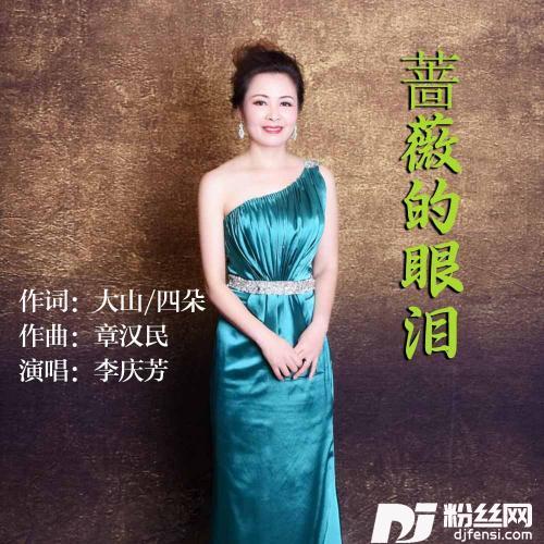 蔷薇的眼泪的专辑