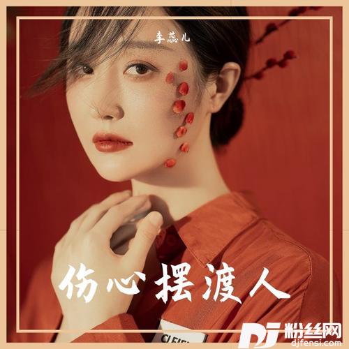 伤心摆渡人的专辑