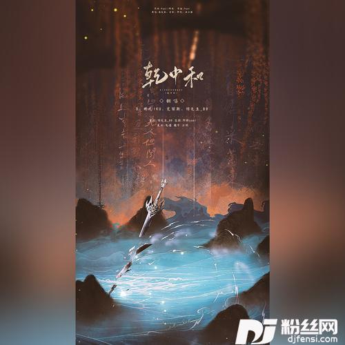 乾中和cover:洛天依/言和