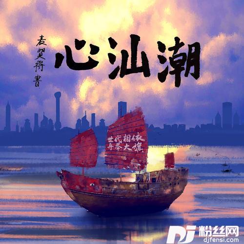 潮汕情
