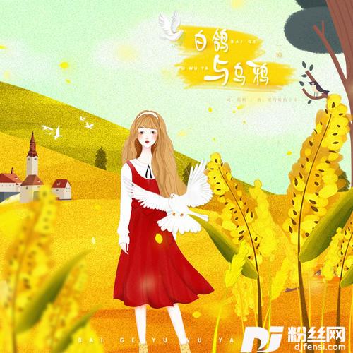 白鸽与乌鸦的专辑