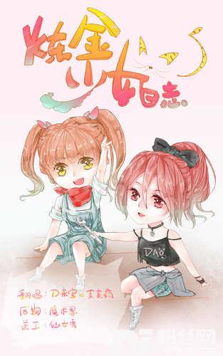 炼金少女日志（Cover洛萱）
