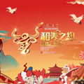 神话+芒种的专辑