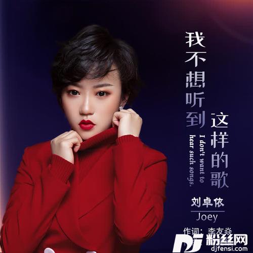 我不想听到这样的歌