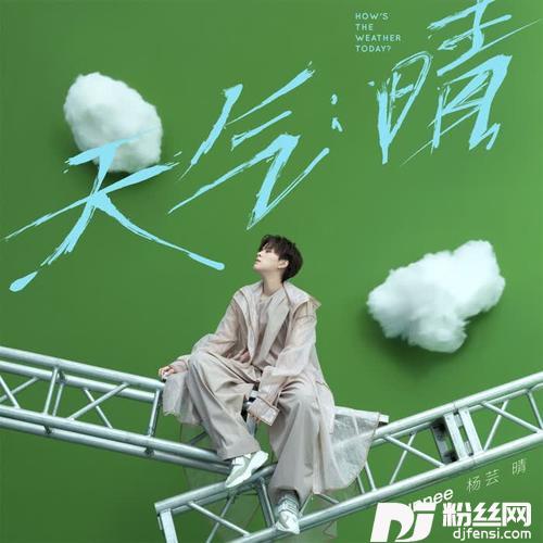 不落的音符