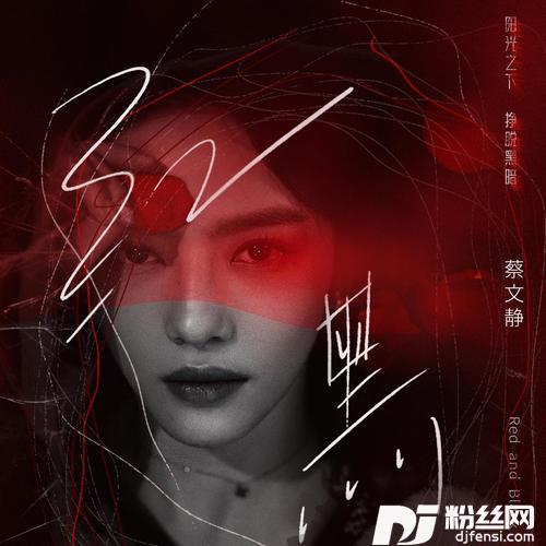 红黑的专辑