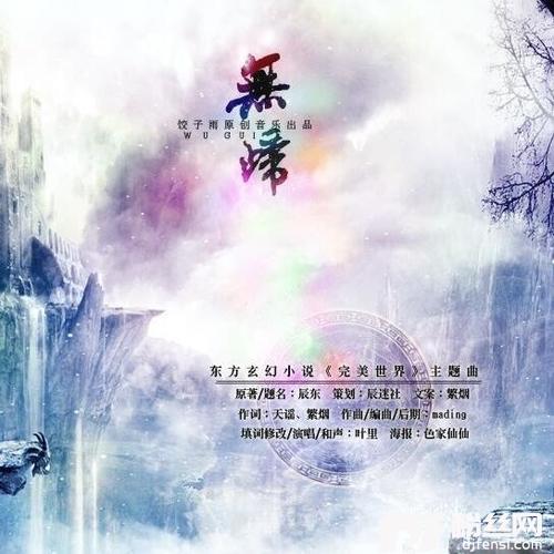 无归