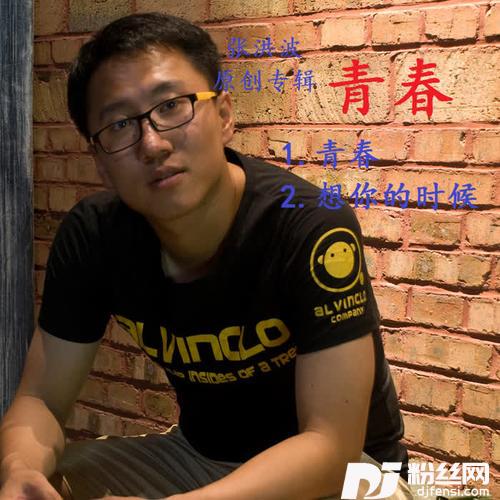 青春