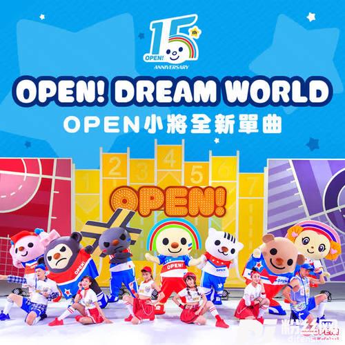 OPEN!DREAMWORLD