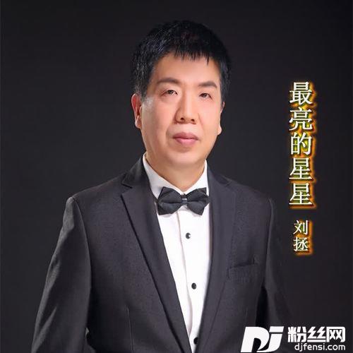 最亮的星星