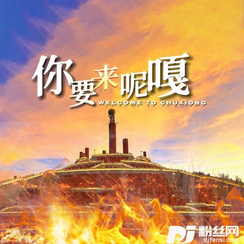 你要来呢嘎
