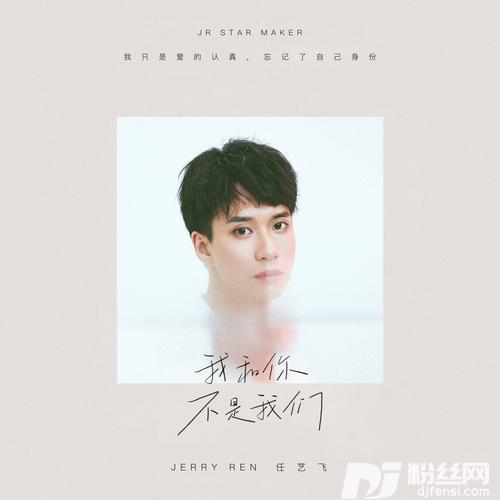 我和你，不是我们
