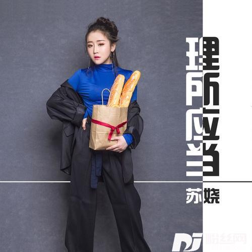 理所应当
