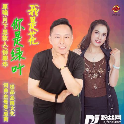 你是绿叶我是花