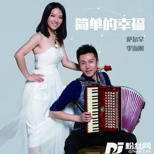 简单的幸福