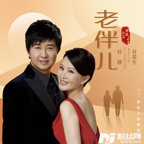 老伴儿