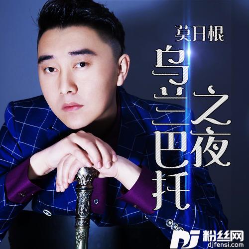 乌兰巴托之夜