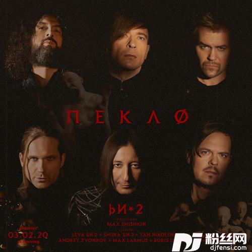 ПеклоMagesremix