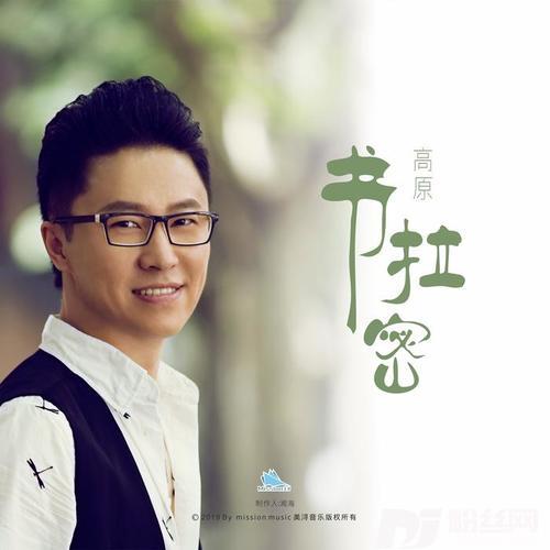 书拉密的专辑