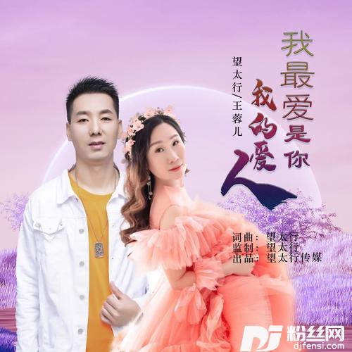 我的爱人我最爱是你对唱版