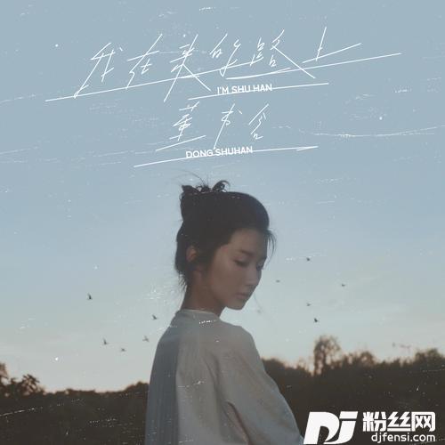 漂游日志的专辑