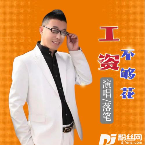 工资不够花DJ猎人版的专辑