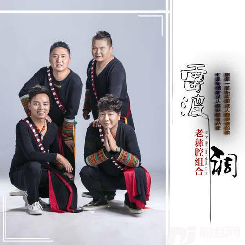 雷波调的专辑