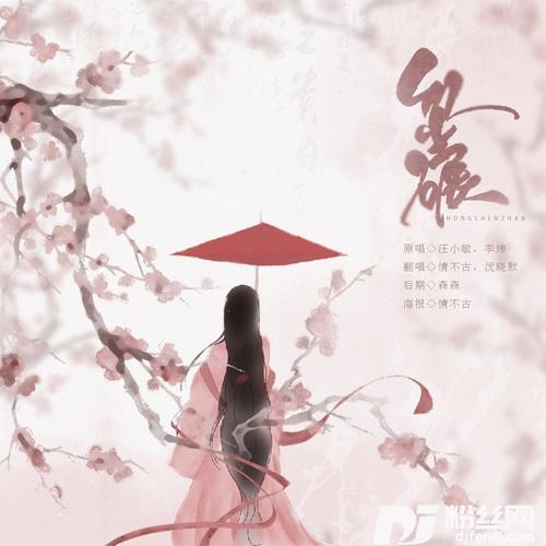 红尘辗cover:李炜|汪小敏