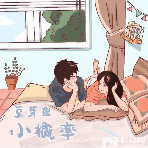 小概率的专辑