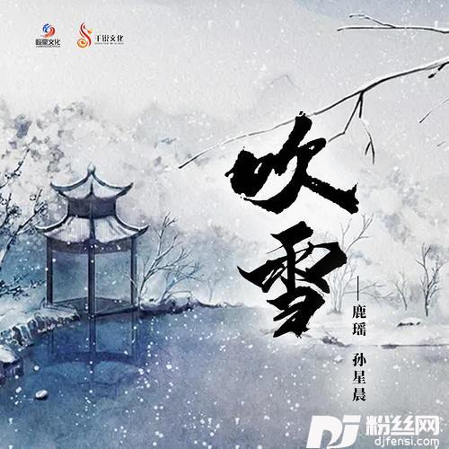 吹雪女生戏腔版的专辑