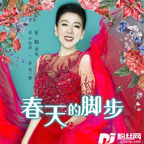 春天的脚步的专辑