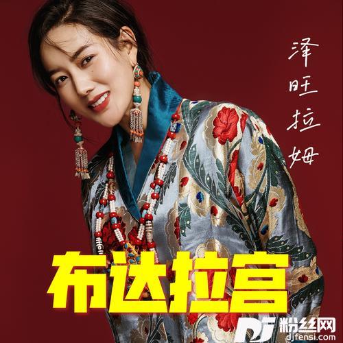布达拉宫