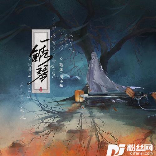 锈琴