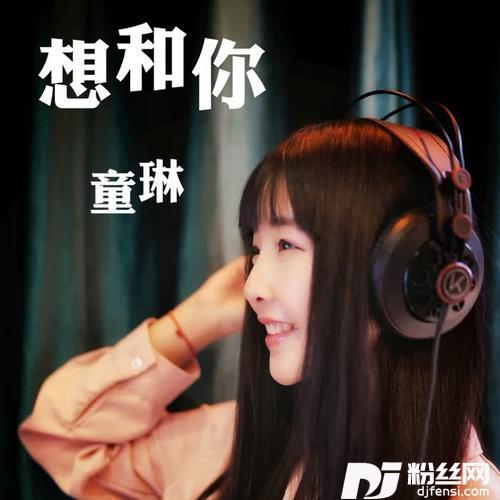 想和你