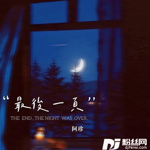 最后一页cover:Sasablue的专辑