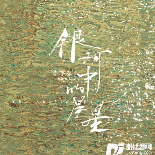 银河中的星星